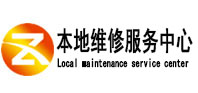 济源市本地维修服务中心（中讯网）